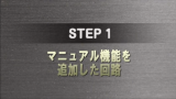 STEP 1 サムネイル